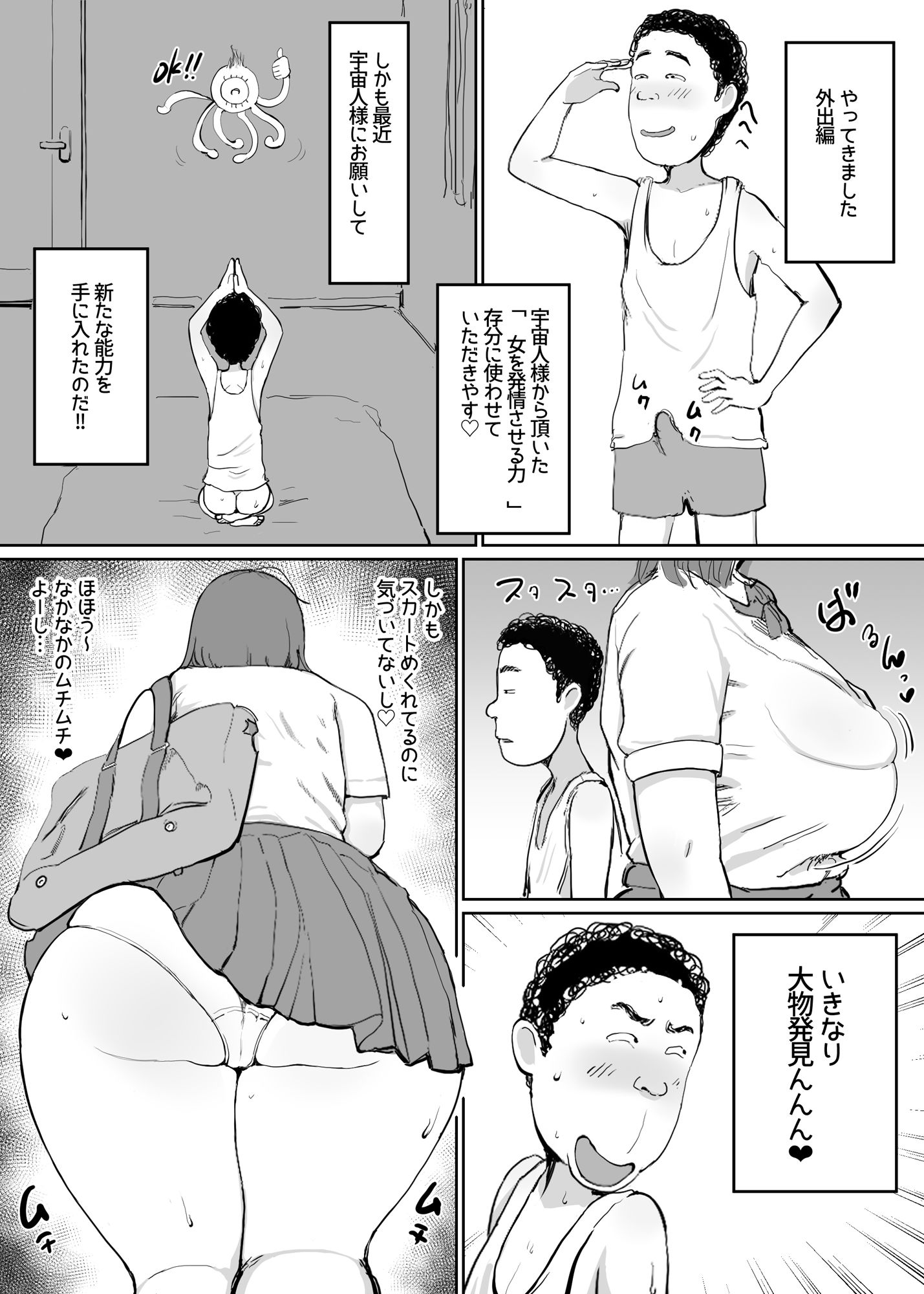 女を発情させる力を手に入れた俺は…2_1