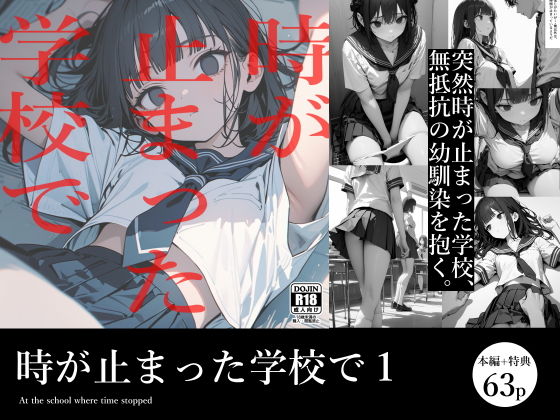 【電脳戯画】突如周りの音が止まった学校『時が止まった学校で』