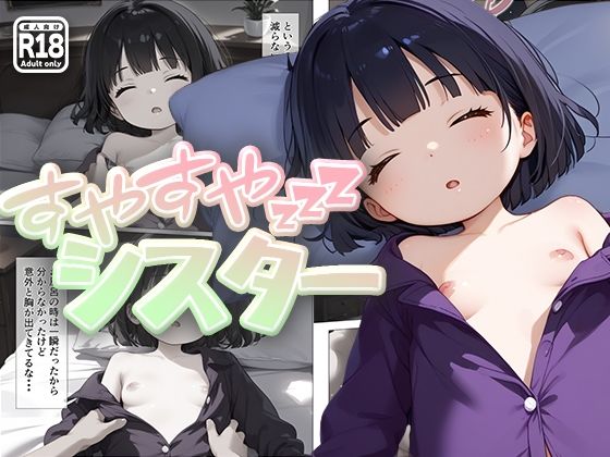すやすやシスター[kz]