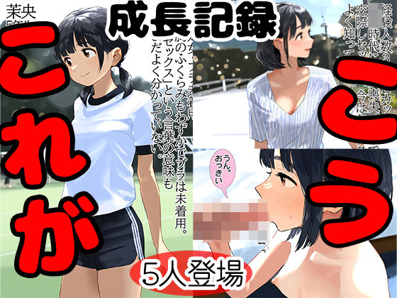 これがこう わたし、もう赤ちゃんつくれるよ？笑 成長前後比較[女子大生が好き。] 