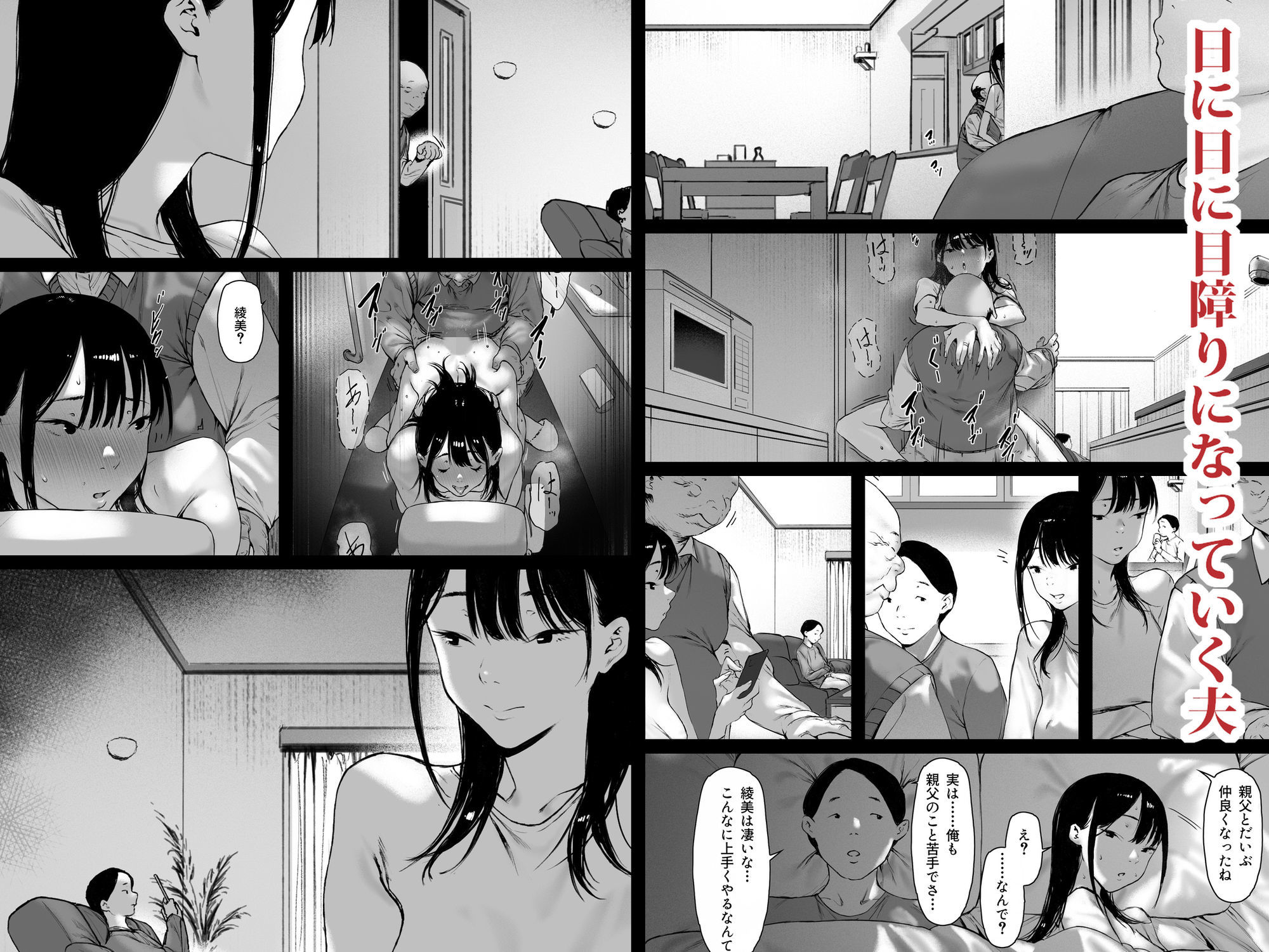 サンプル画像2:義父と同居することになった  第三話(森田式) [d_444800]