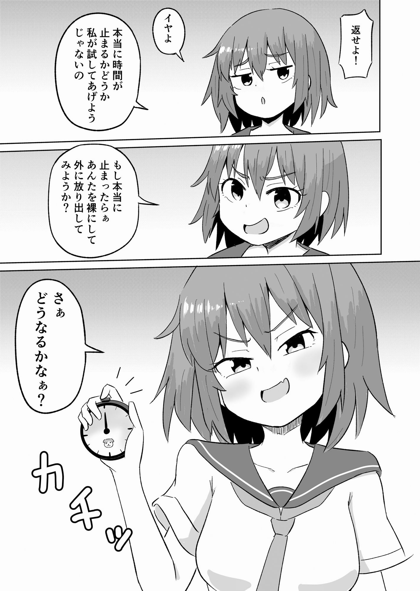 時間停止中の姉ちゃんとセックスした話_4