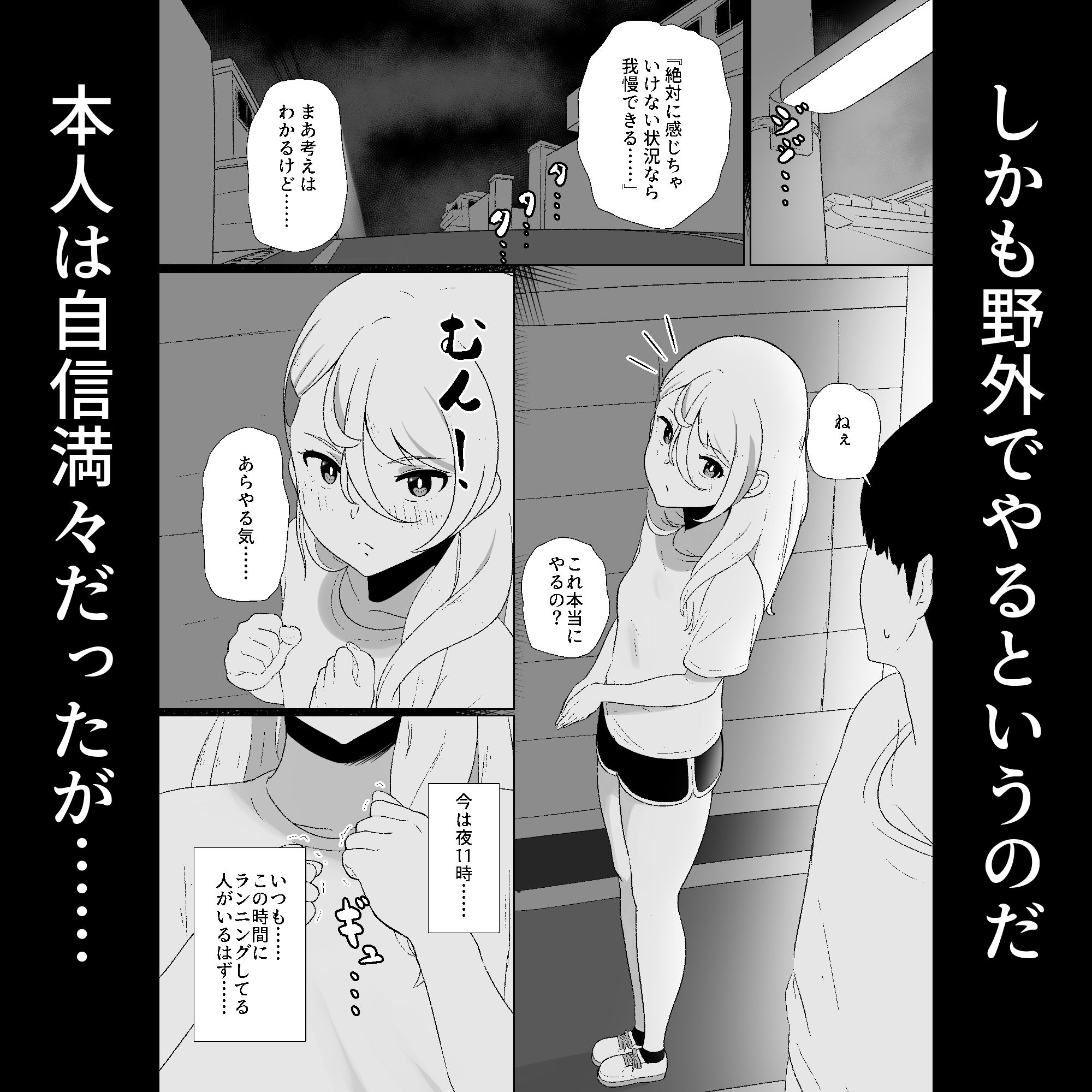 無口な彼女の絶頂我慢『深夜の野外露出編』_4