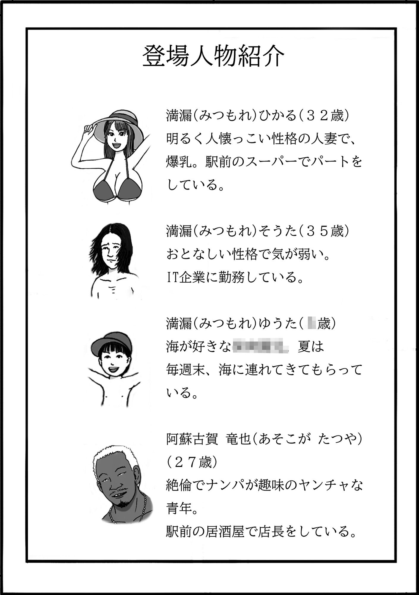 厳ついチャラ男にナンパされた爆乳人妻 第一話 夏の日に19の93（イクのくさ）3