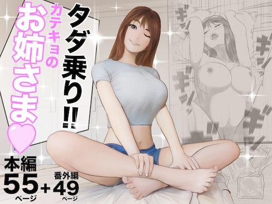 【オレンジミモザ】生意気な男子生徒視点verです『タダ乗り！！カテキョのお姉さま』