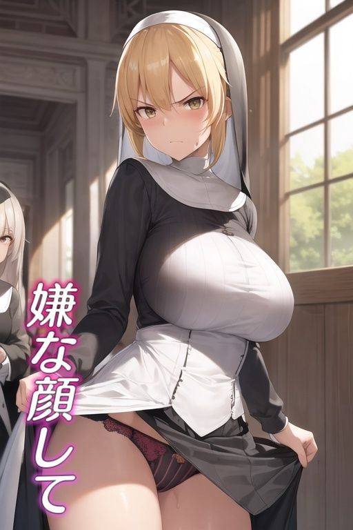 嫌な顔してパンツ見せてくる女の子 〜シスター編〜 画像2