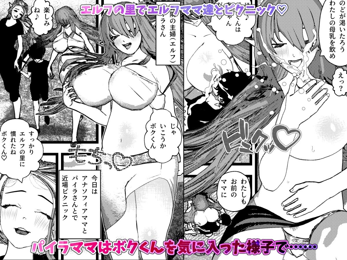 ＜総集編＞〜ママエルフが僕君を引き取って母乳SEXしてくれる話〜1・2・3 画像4