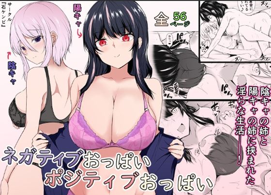 【石ケンピ】佐久良 陽子（さくら ようこ）…次女『ネガティブおっぱい、ポジティブおっぱい』