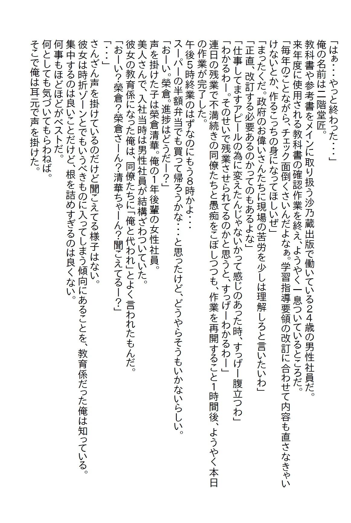 【お気軽小説】ゴムを買ってきてと頼んだら0.02mmを買ってきた女子社員が今度はニンニクスタミナ弁当ばっかり作ってくる 画像1