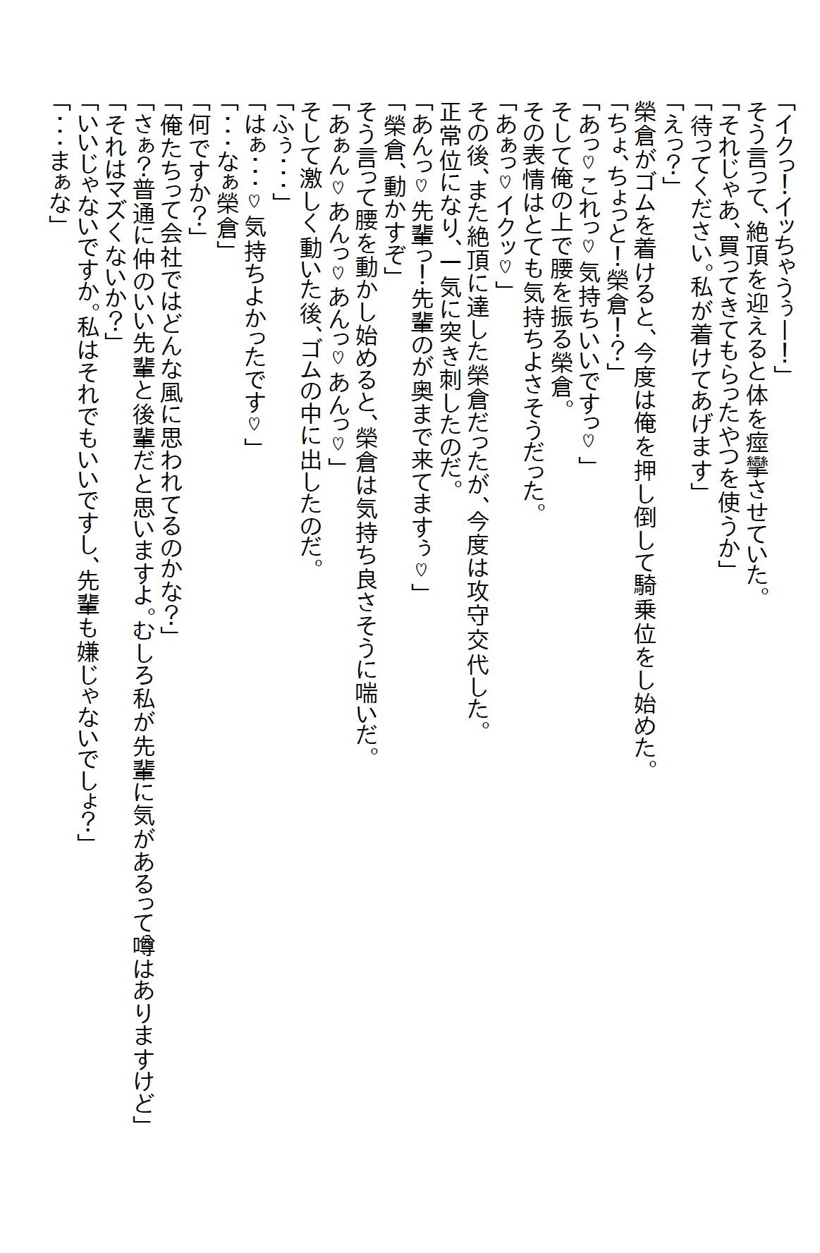 【お気軽小説】ゴムを買ってきてと頼んだら0.02mmを買ってきた女子社員が今度はニンニクスタミナ弁当ばっかり作ってくる 画像2