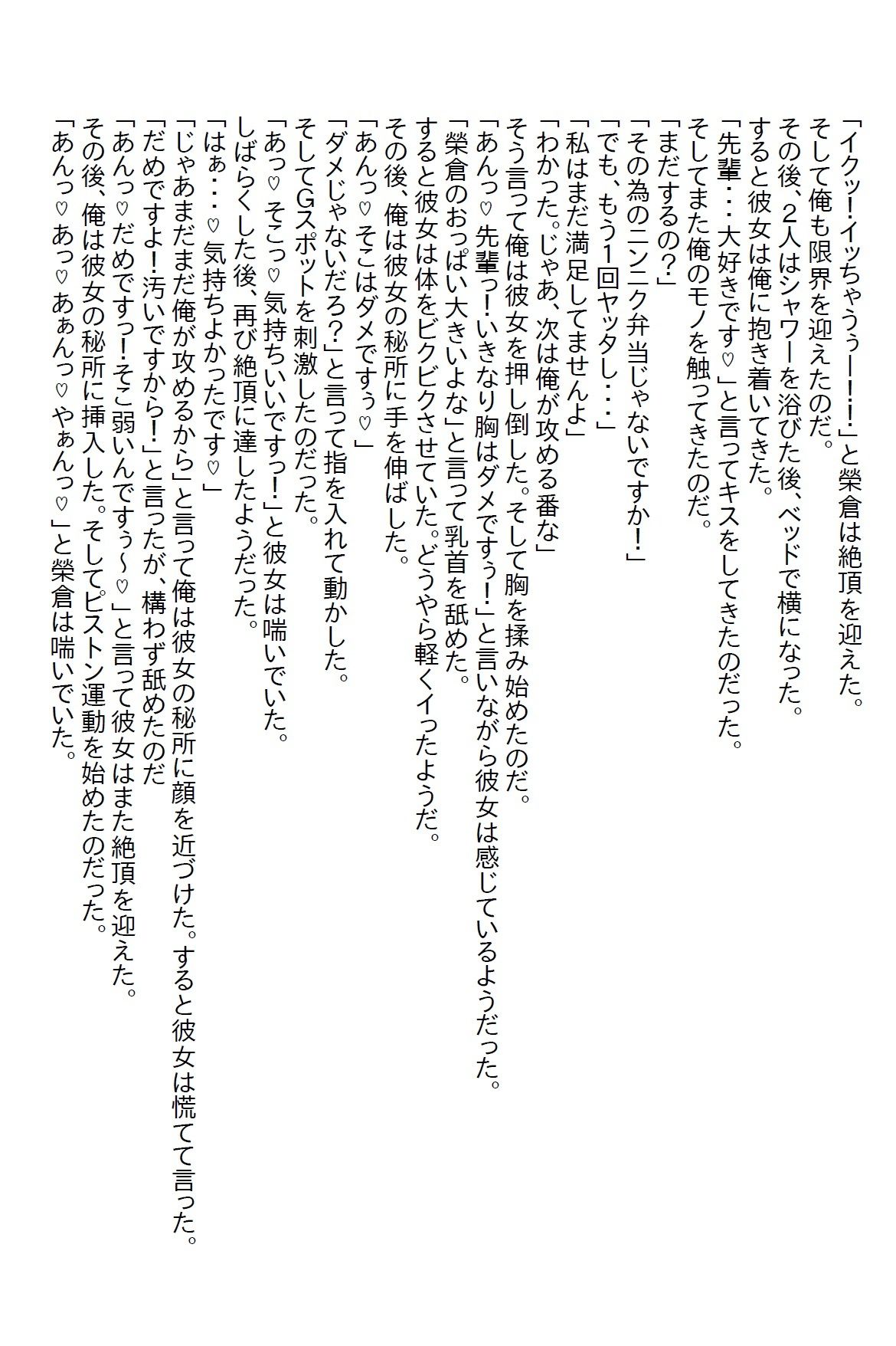 【お気軽小説】ゴムを買ってきてと頼んだら0.02mmを買ってきた女子社員が今度はニンニクスタミナ弁当ばっかり作ってくる3