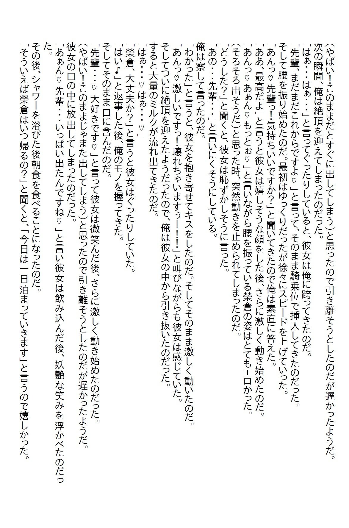 【お気軽小説】ゴムを買ってきてと頼んだら0.02mmを買ってきた女子社員が今度はニンニクスタミナ弁当ばっかり作ってくる 画像5