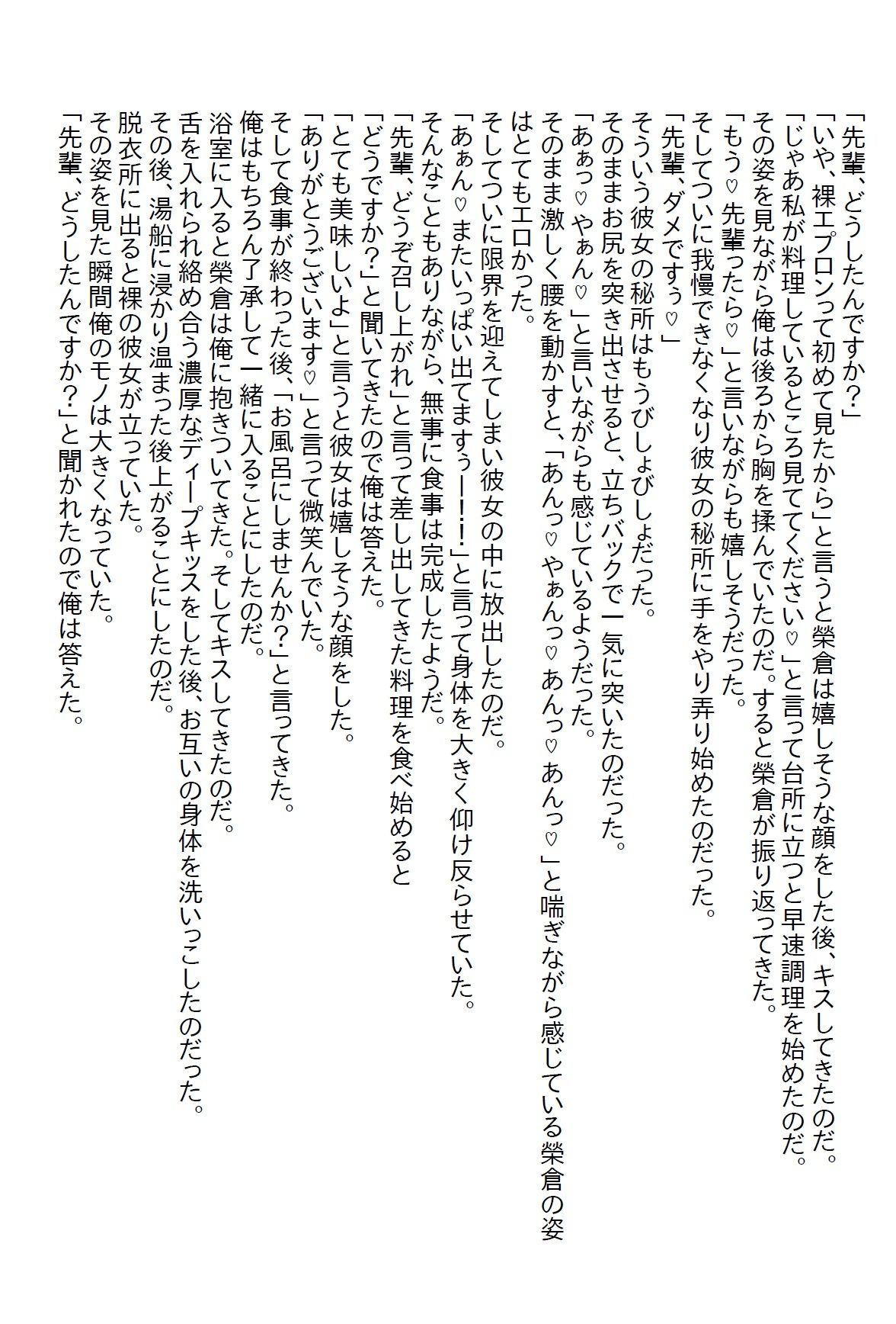 【お気軽小説】ゴムを買ってきてと頼んだら0.02mmを買ってきた女子社員が今度はニンニクスタミナ弁当ばっかり作ってくる7