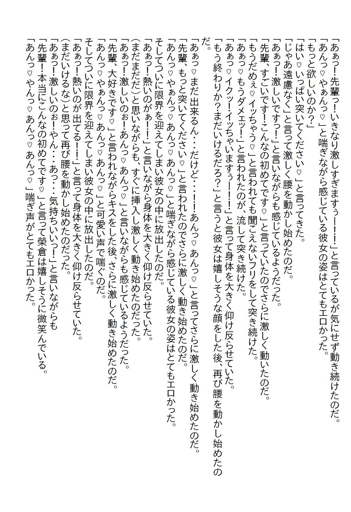 【お気軽小説】ゴムを買ってきてと頼んだら0.02mmを買ってきた女子社員が今度はニンニクスタミナ弁当ばっかり作ってくる_9