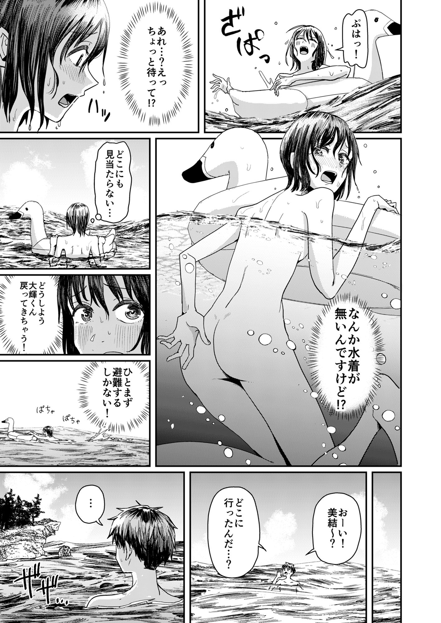 彼氏の水着に着替えたら～真夏の海で男水着チャレンジ！～_2