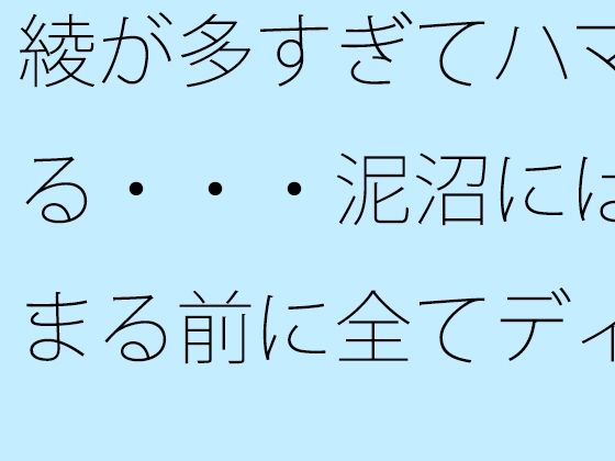 綾が多すぎてハマる・・・泥沼にはまる前に全てディスプレイに向き合う