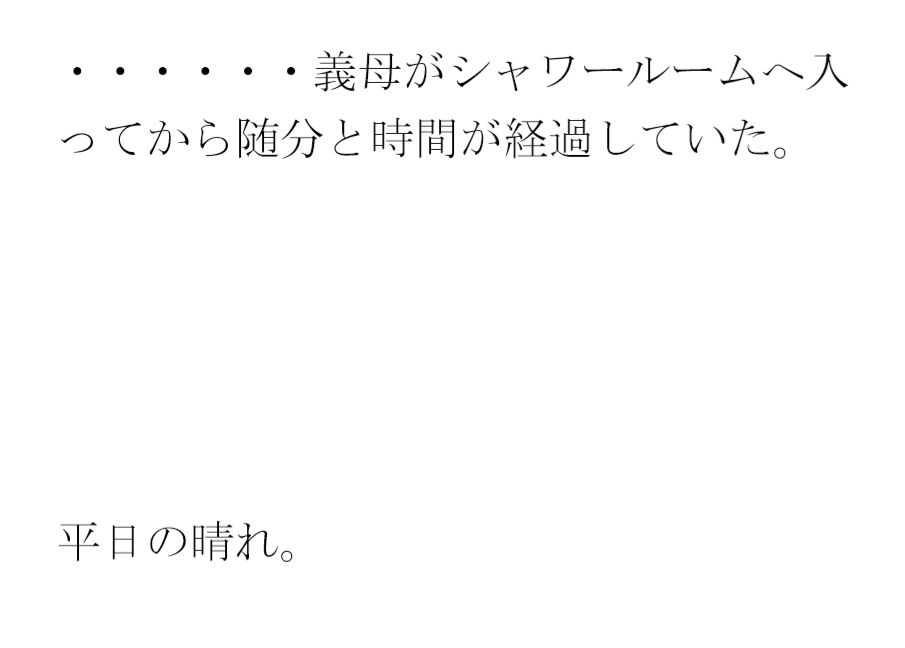 義母と街中のシャワーとプール付きの深夜営業トレーニングジムにて・・・2