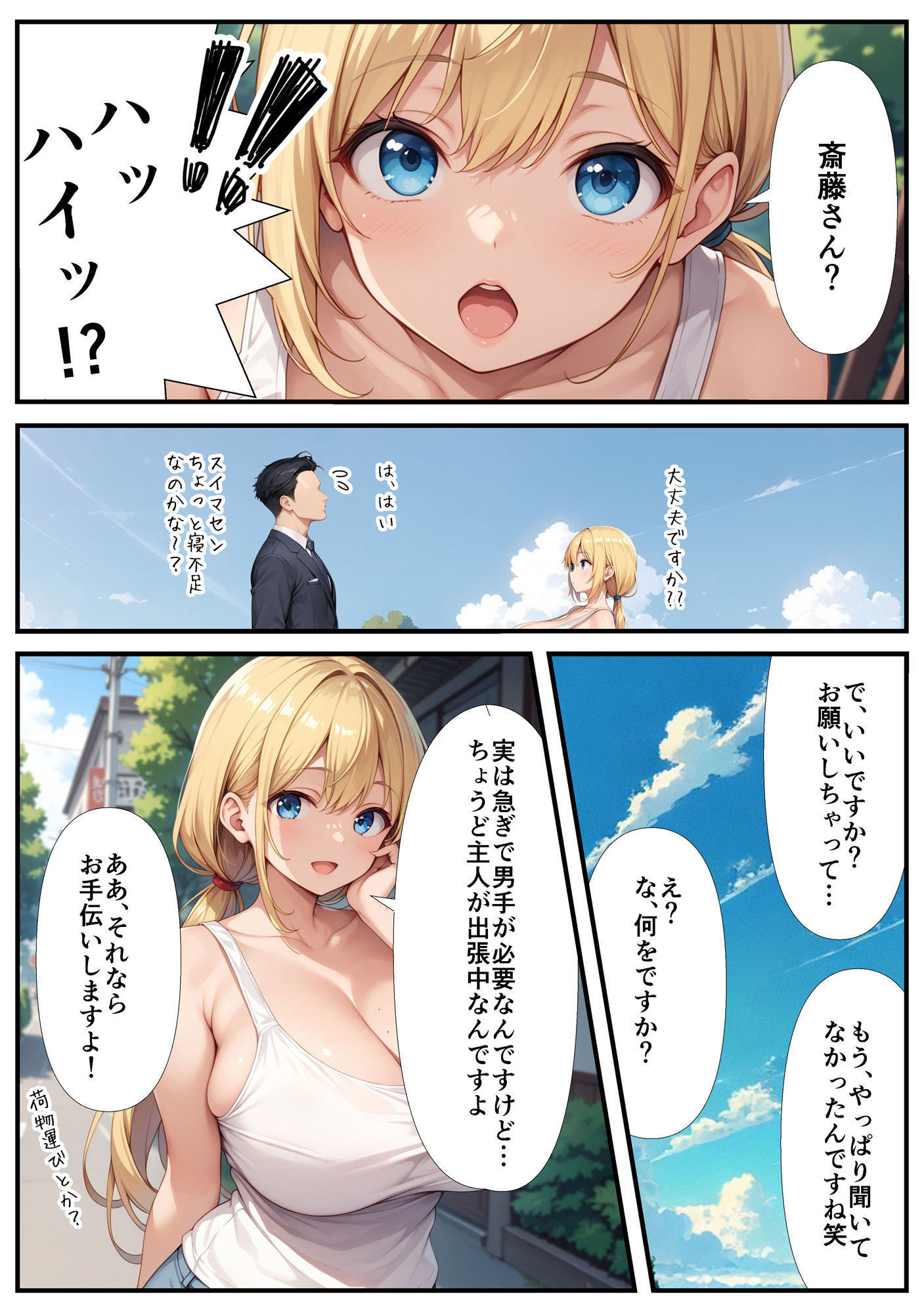 隣の巨乳人妻