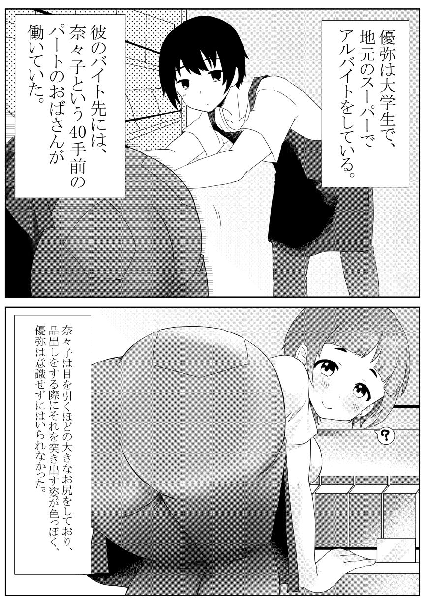 バイト先のお尻の大きな主婦が僕を誘ってくる_2