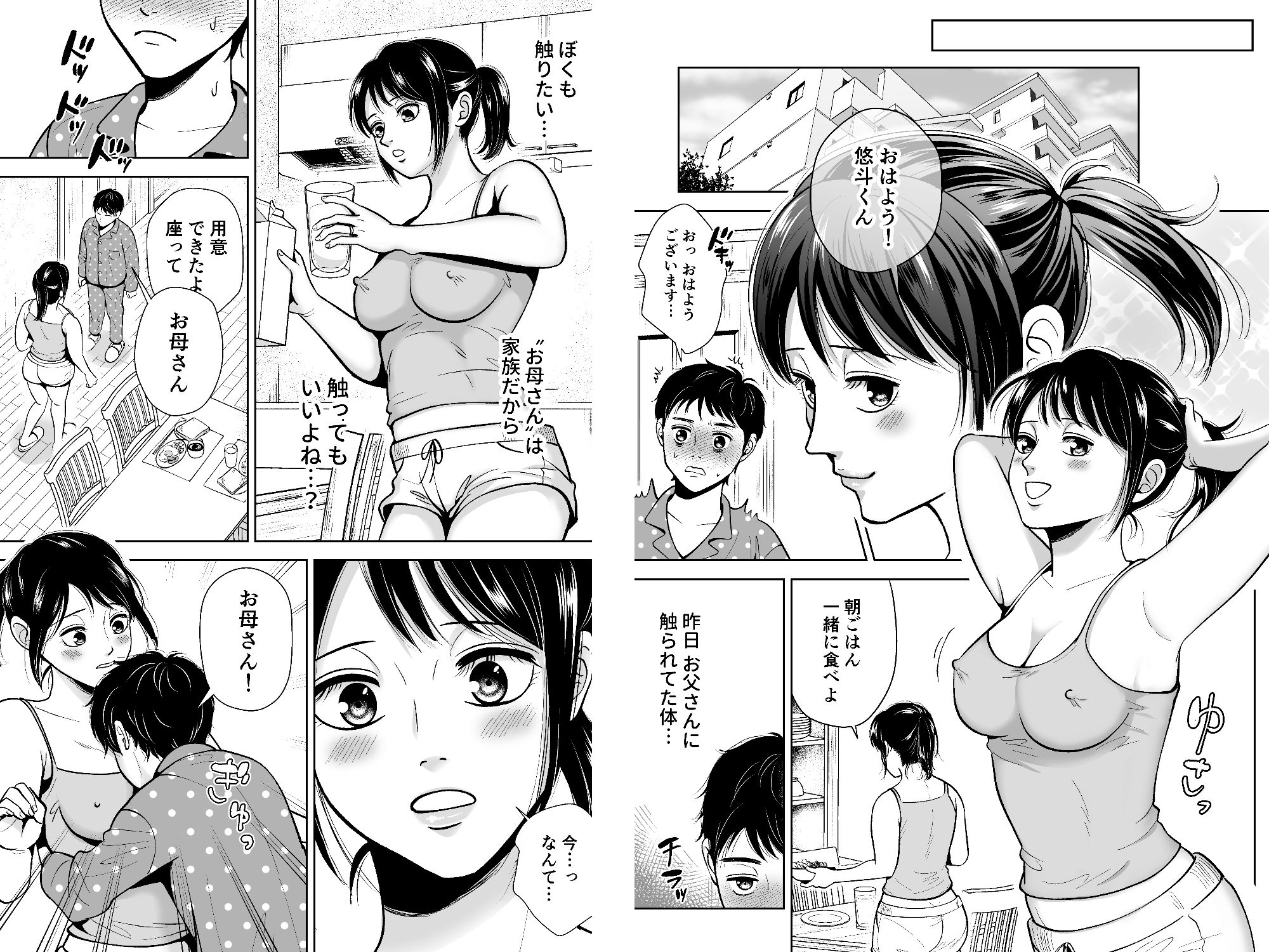 お父さんにナイショで新しいお母さんと仲良しする話 画像8