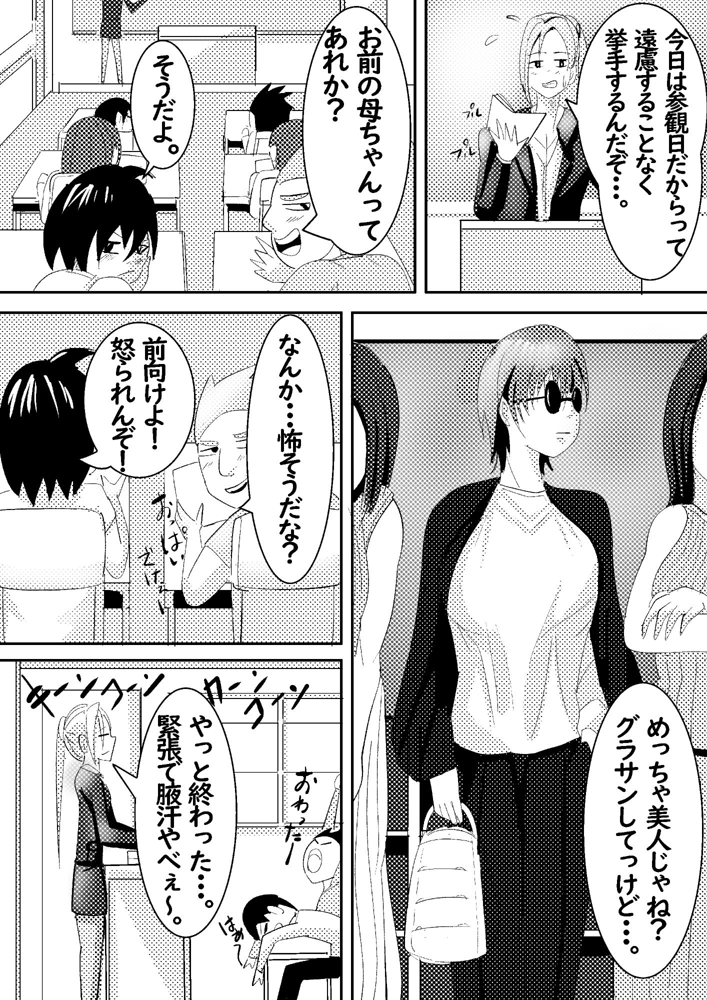 いつも無愛想な友達の母ちゃんとの秘め事 画像1