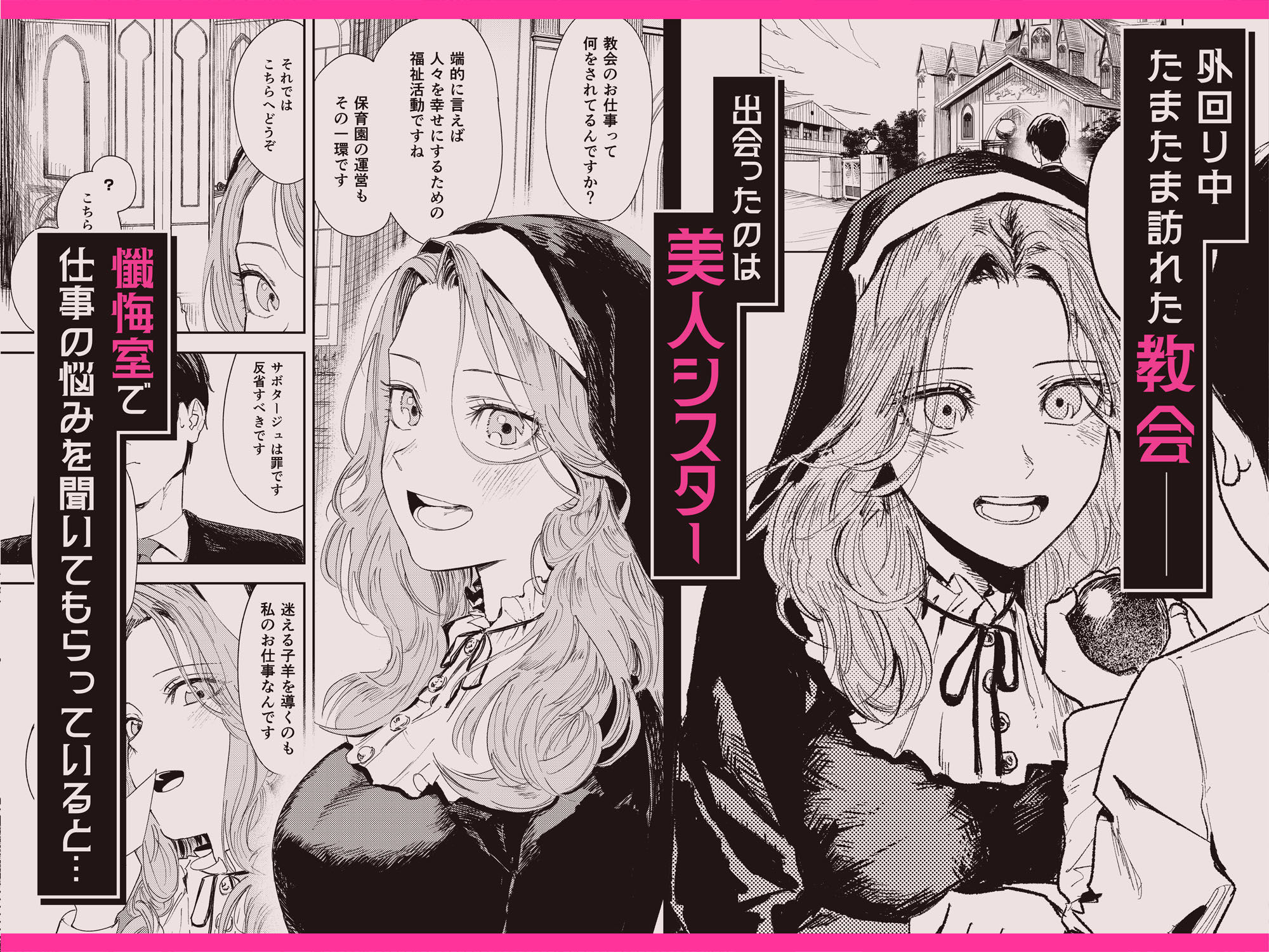 【同人エロ漫画】婚期ぎりぎりシスター、せめて処女を捨てたい。【鳥居ヨシツナ/d_445868】無料で入手！レビューと感想