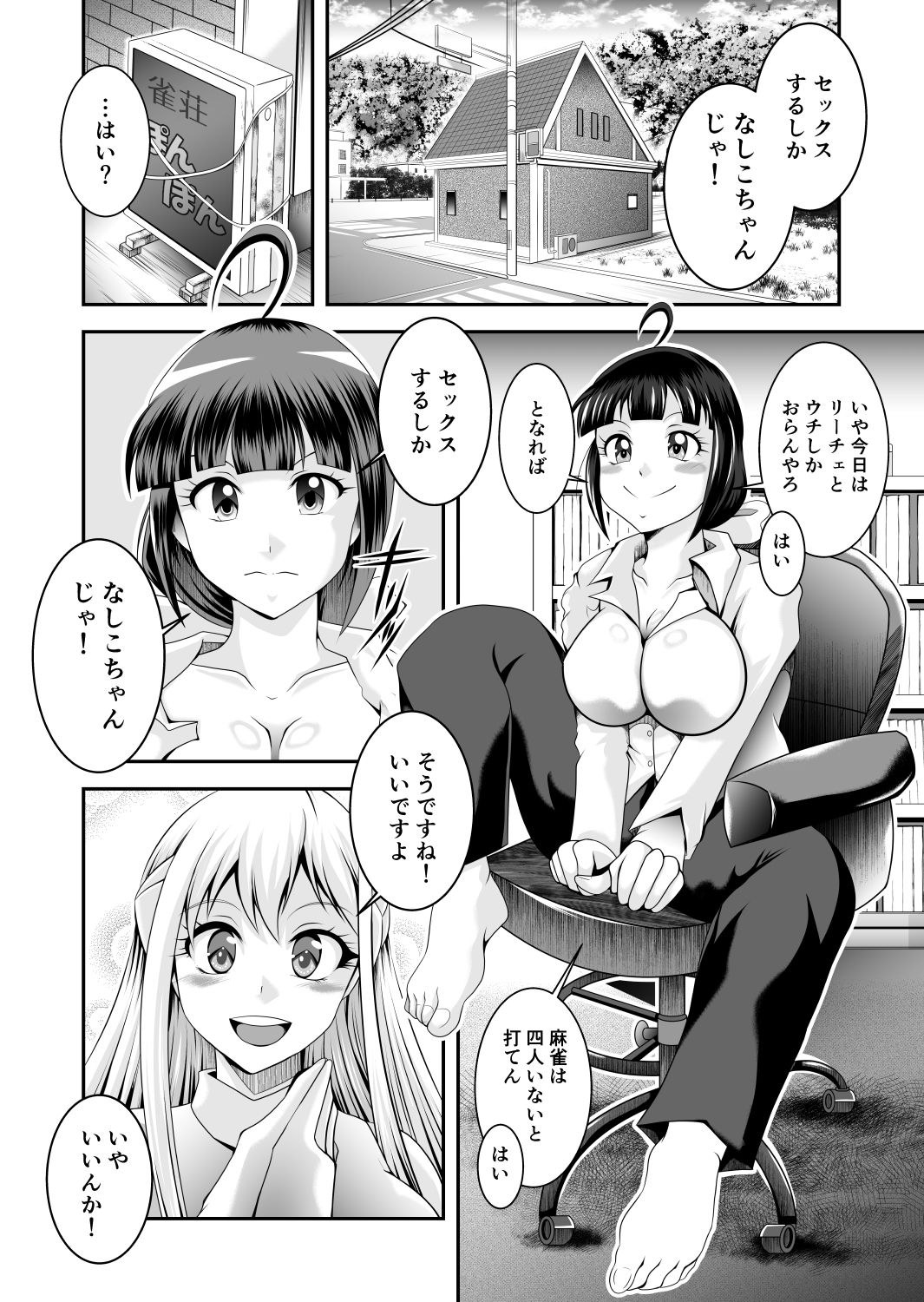 ちんぽのみ 画像2