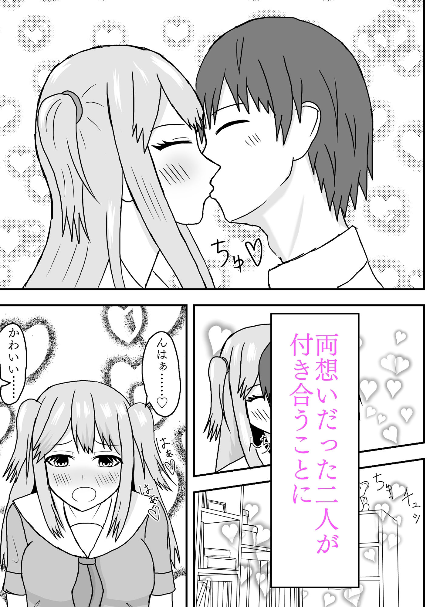 付き合ったばかりだけど良いよね？_1