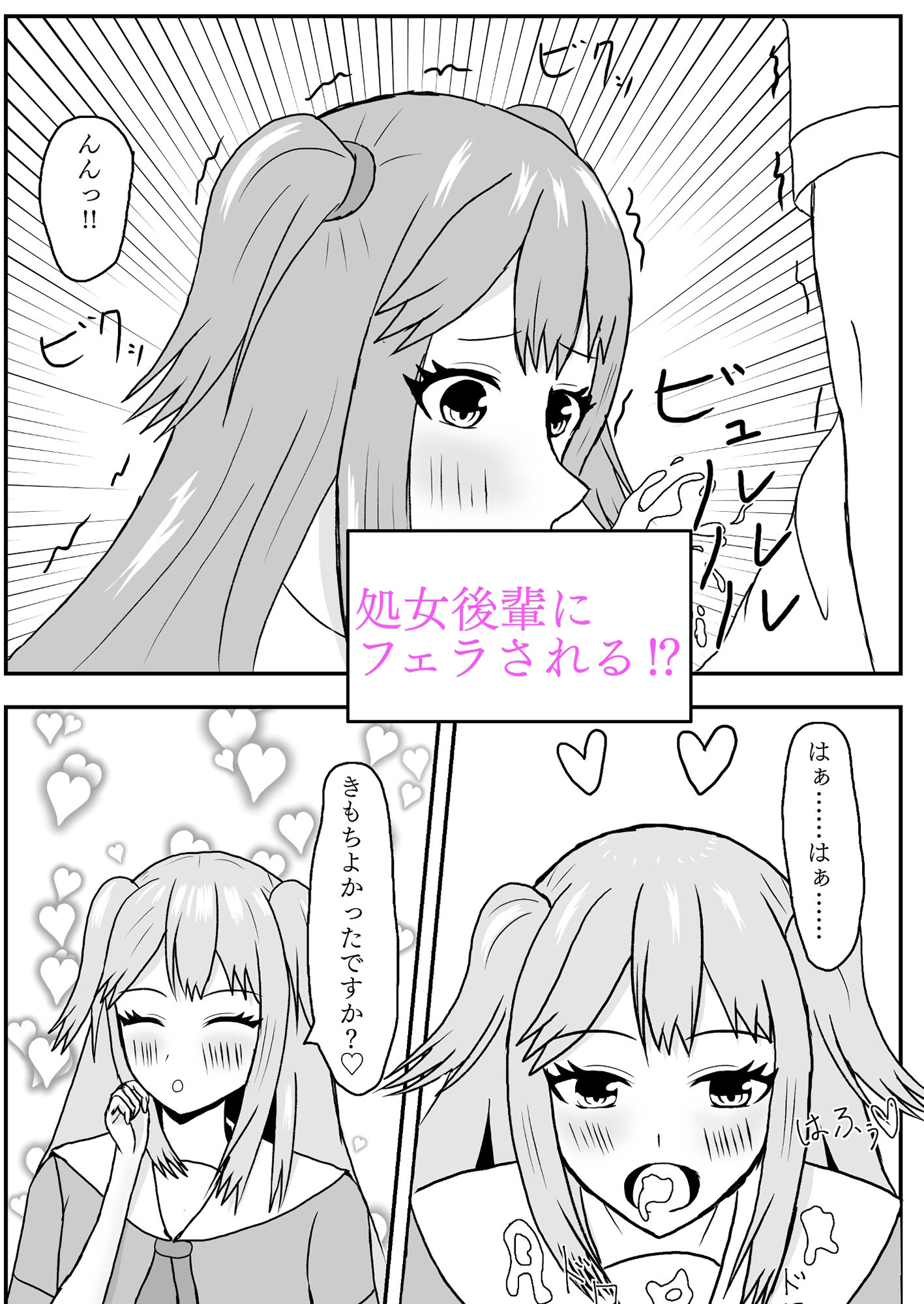 付き合ったばかりだけど良いよね？_2