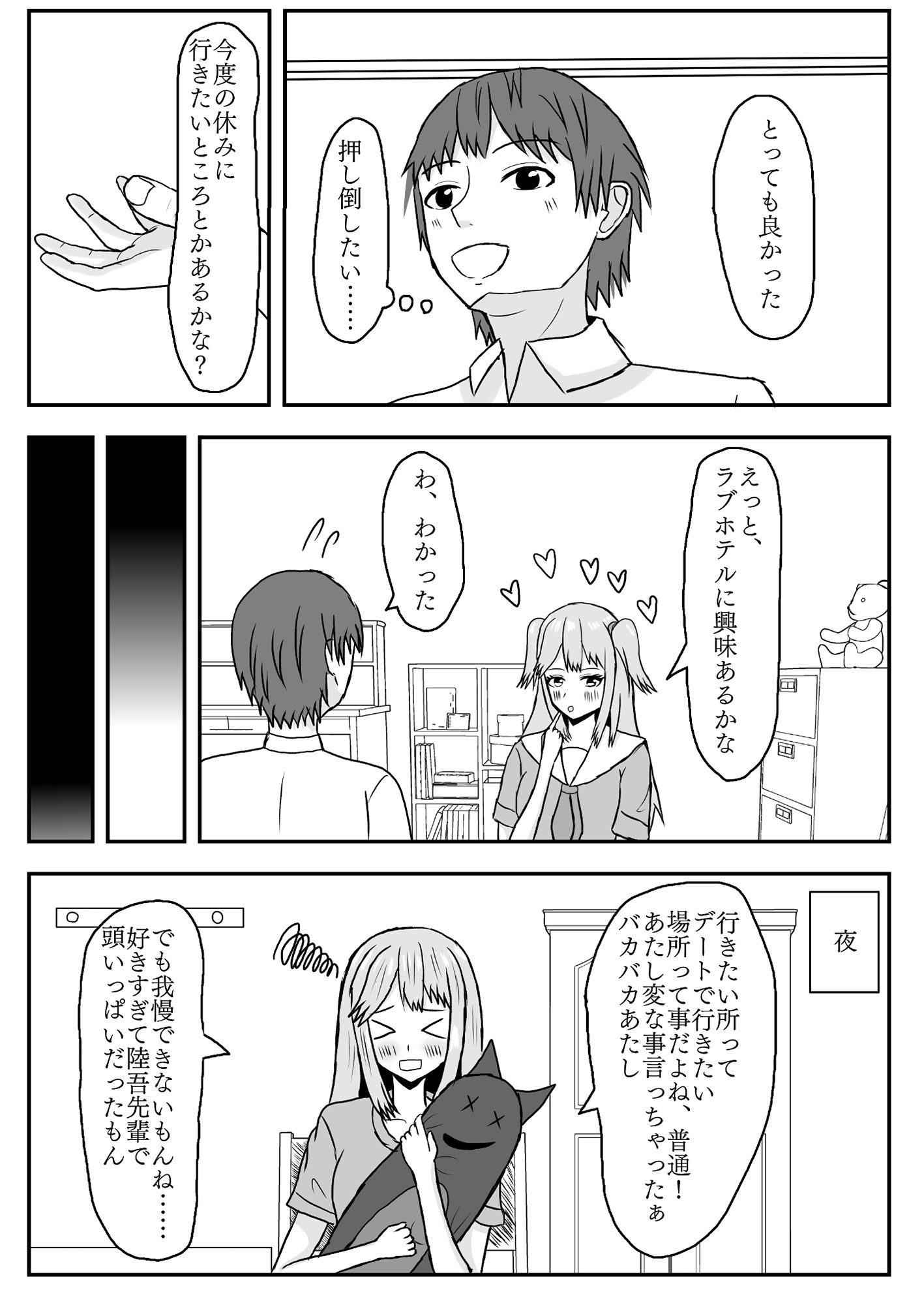 付き合ったばかりだけど良いよね？_4