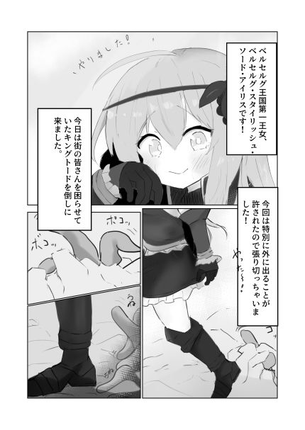 王女さま大ピンチ！_2