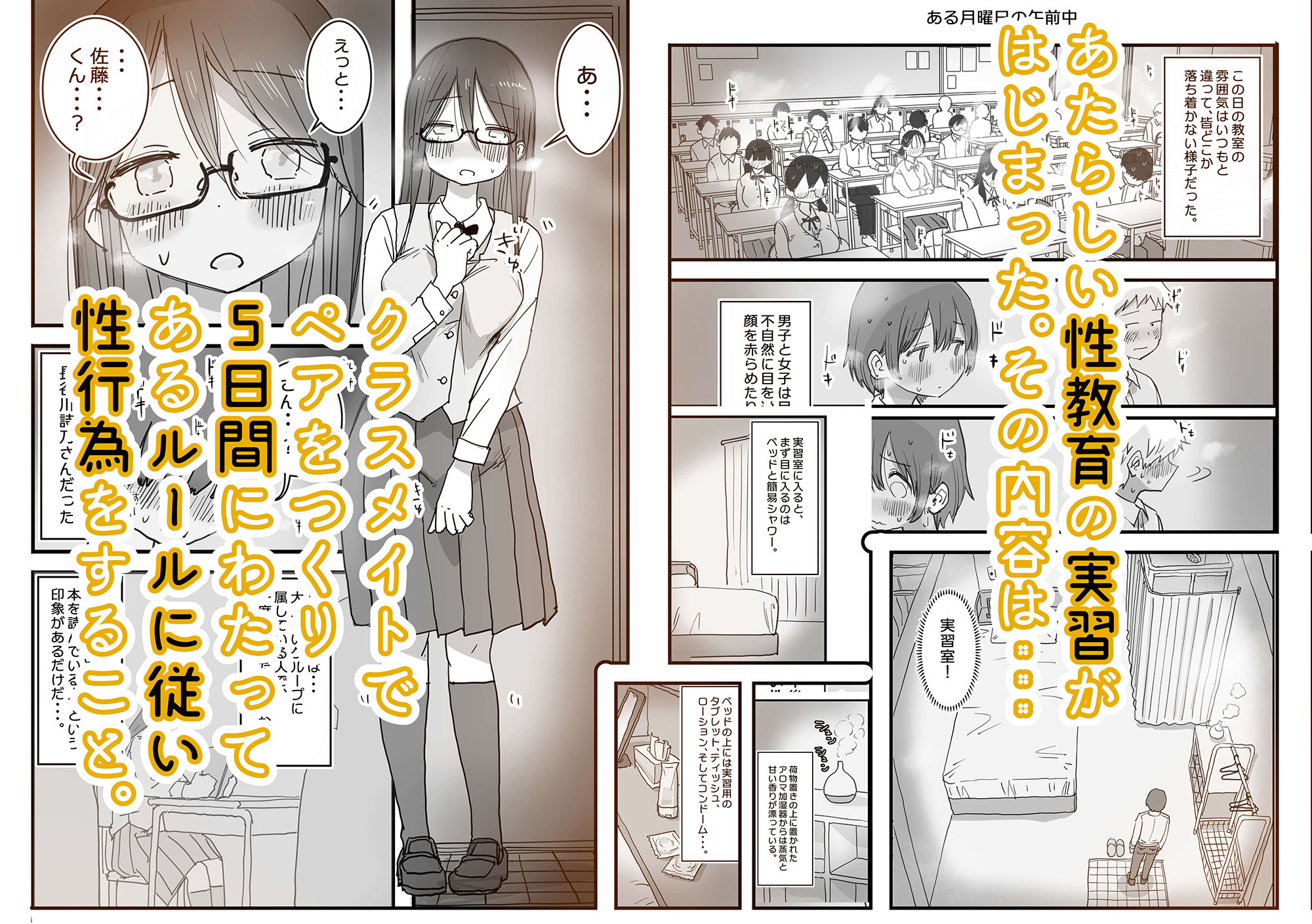 《d_446191》あたらしい性教育がはじまったのでクラスメイトの長谷川さんと5日間にわたる濃厚セックスをするの画像1