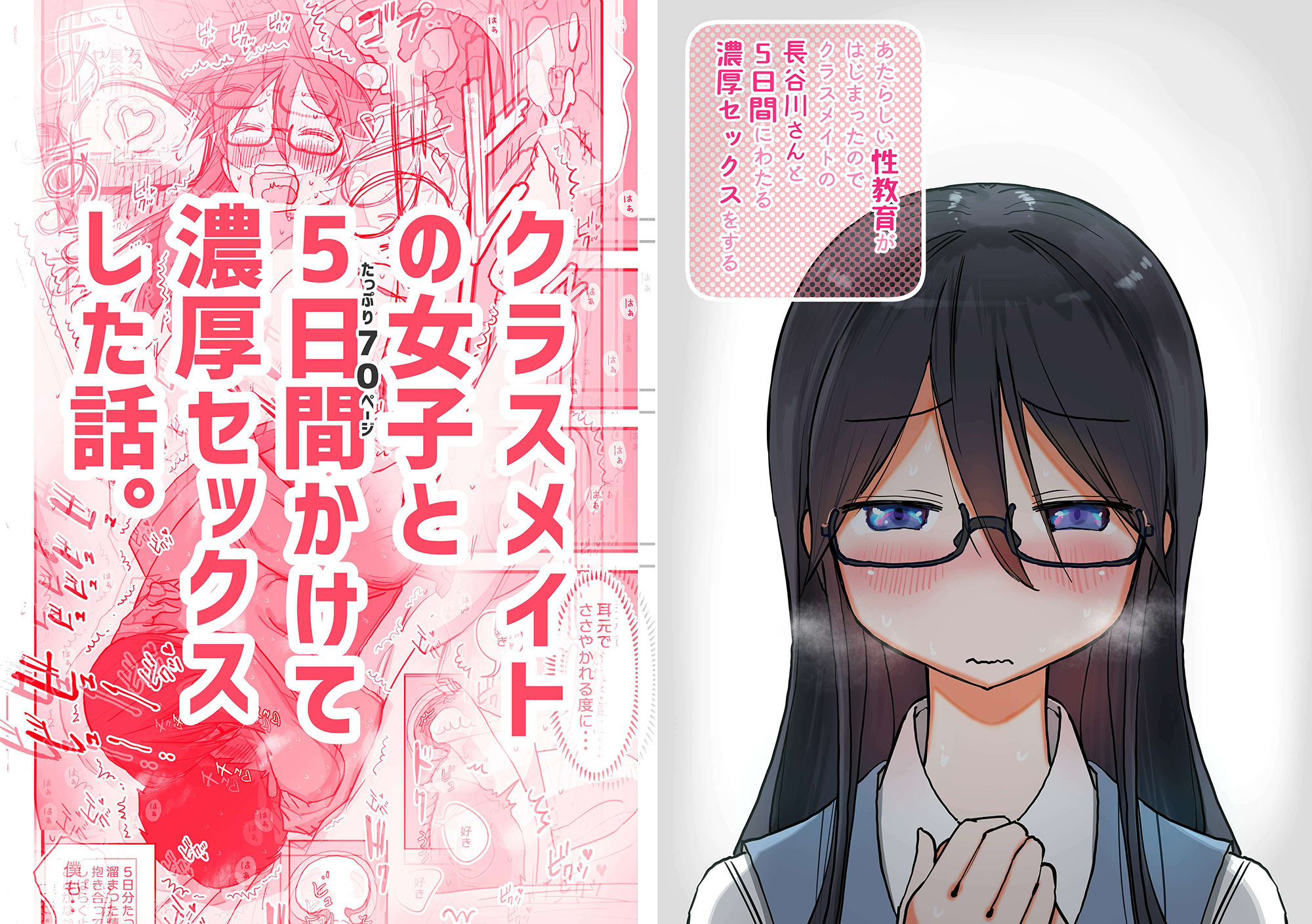 あたらしい性教育がはじまったのでクラスメイトの長谷川さんと5日間にわたる濃厚セックスをする_7