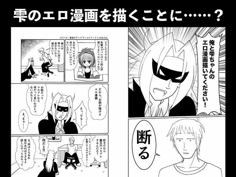 魔王、エロ漫画を描く。（漫画版） 画像2