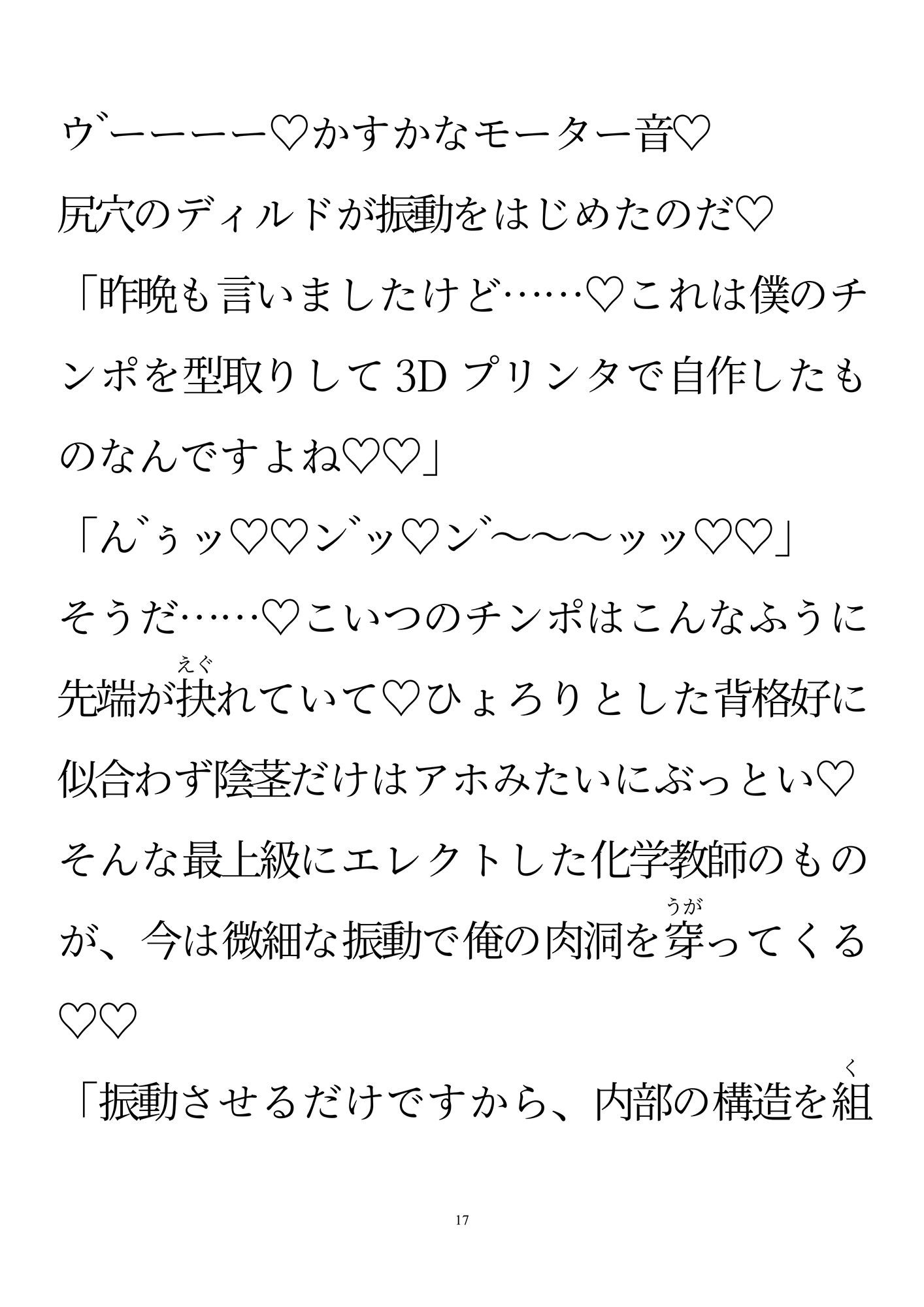 両性具有にされた俺〜体育教師はインテリ化学教師に脅迫されている〜2