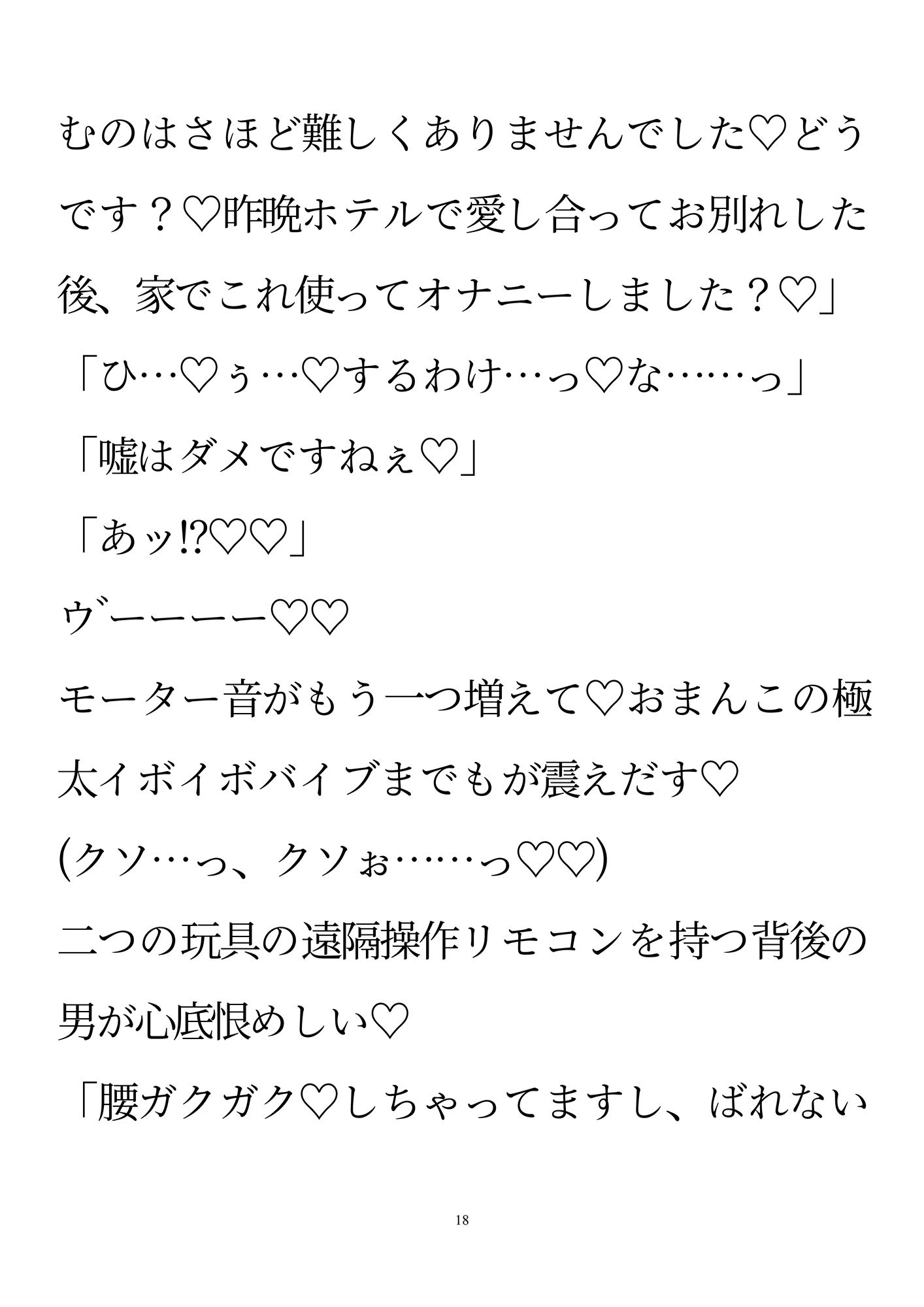 両性具有にされた俺〜体育教師はインテリ化学教師に脅迫されている〜3