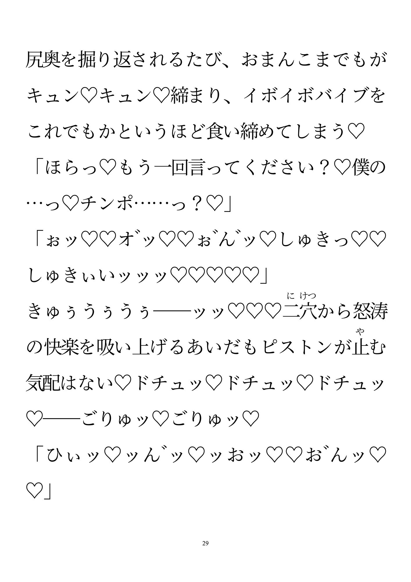 両性具有にされた俺〜体育教師はインテリ化学教師に脅迫されている〜 画像4