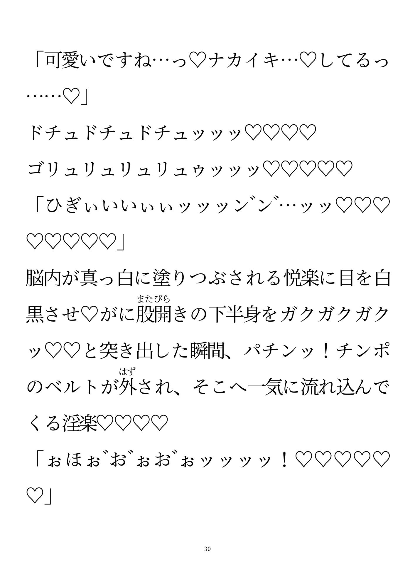 両性具有にされた俺〜体育教師はインテリ化学教師に脅迫されている〜 画像5