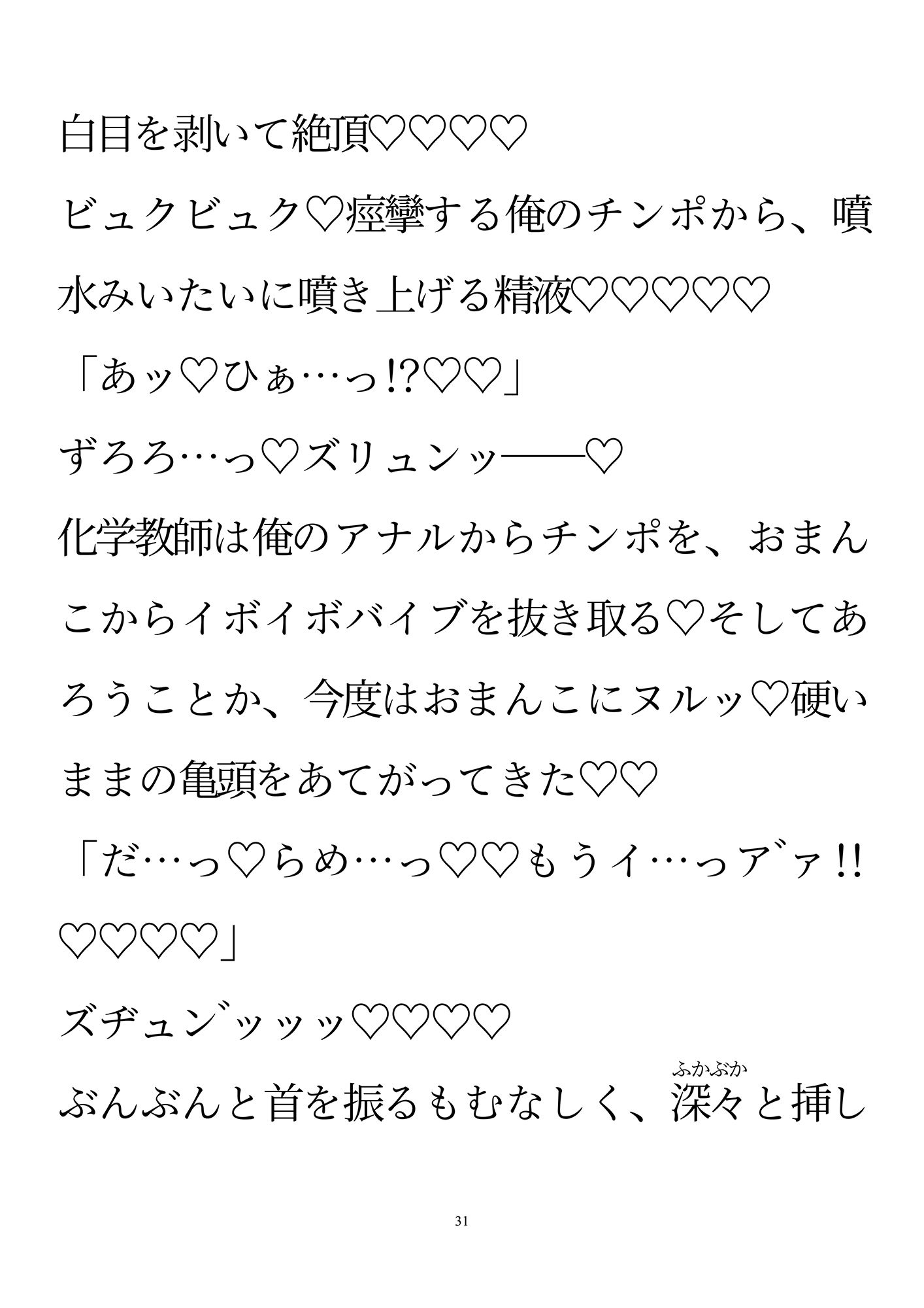 両性具有にされた俺〜体育教師はインテリ化学教師に脅迫されている〜 画像6