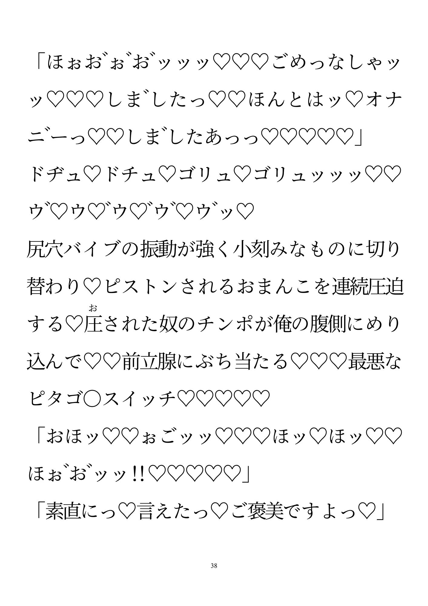 両性具有にされた俺〜体育教師はインテリ化学教師に脅迫されている〜 画像8