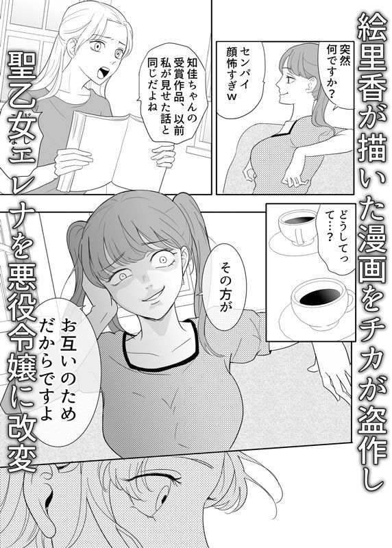 転生悪役令嬢 VS 盗人聖乙女 -転生したのは私だけじゃなかった？-1