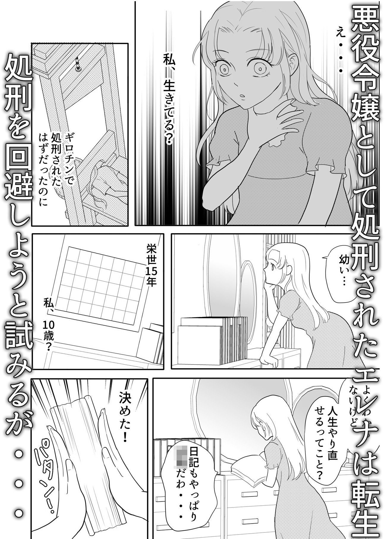 転生悪役令嬢 VS 盗人聖乙女 -転生したのは私だけじゃなかった？- 画像2