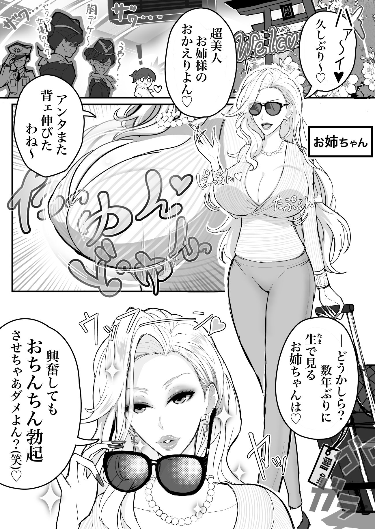 ウチのお姉ちゃんが爆乳でエロすぎるっ！！！4