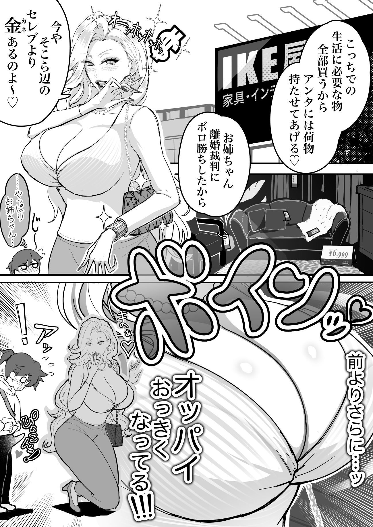 ウチのお姉ちゃんが爆乳でエロすぎるっ！！！_5