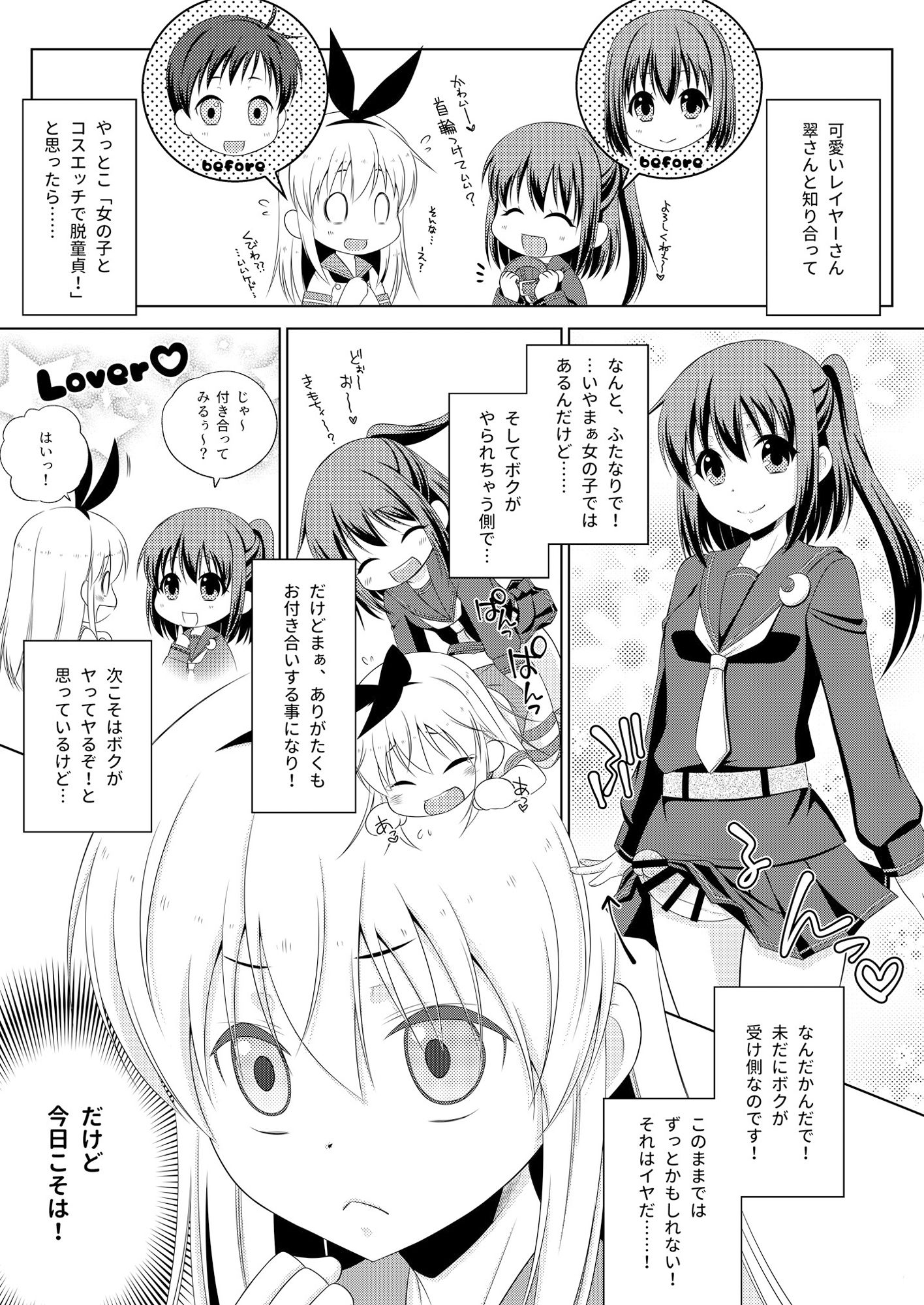 女装コスでレイヤーの女の子（ふたなり）を釣った島風くんの近況。_4