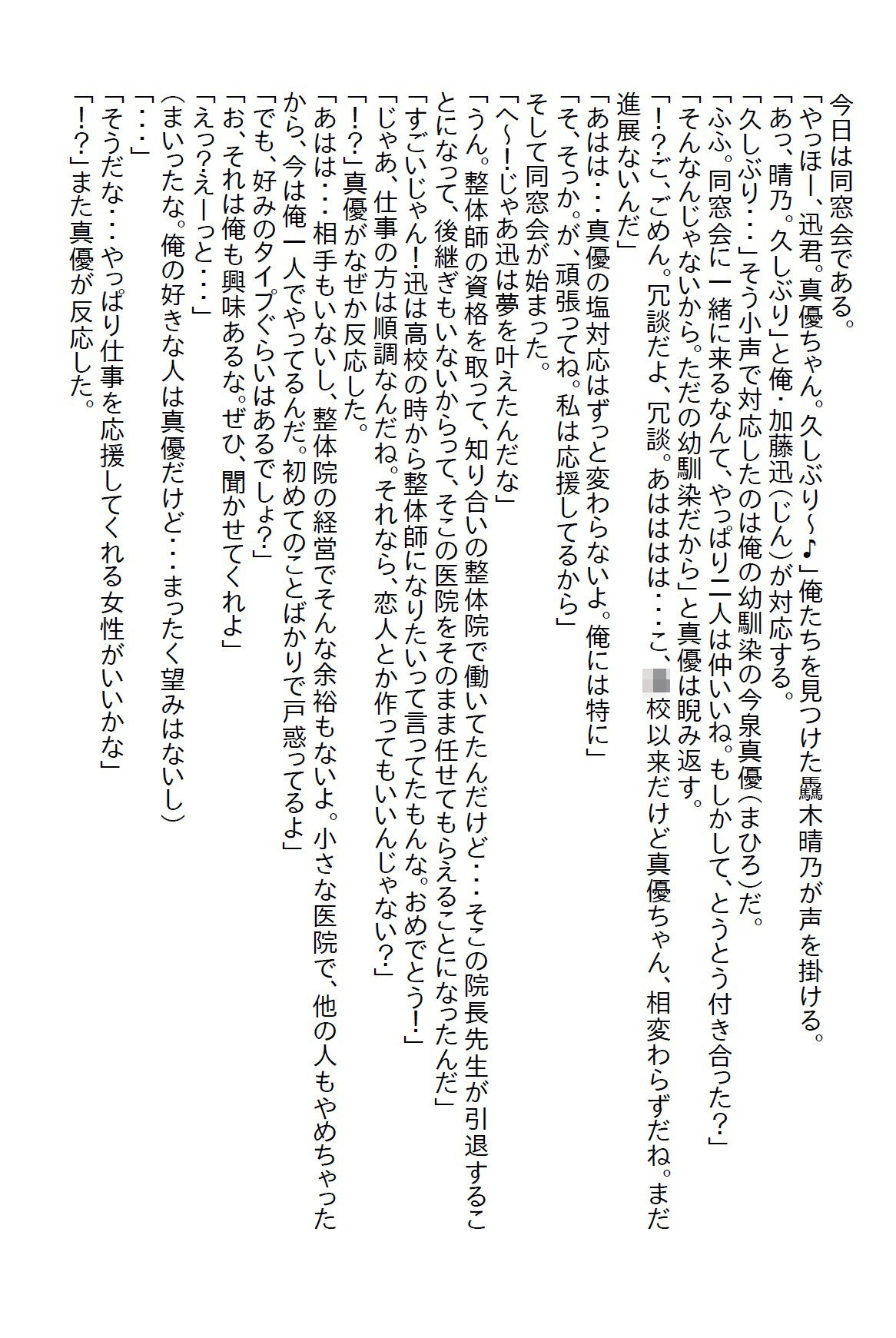 【お気軽小説】女性を悦ばせるゴッドハンドを持つ整体師の俺だが、俺を応援してくれる幼馴染はエッチなヤンデレだった