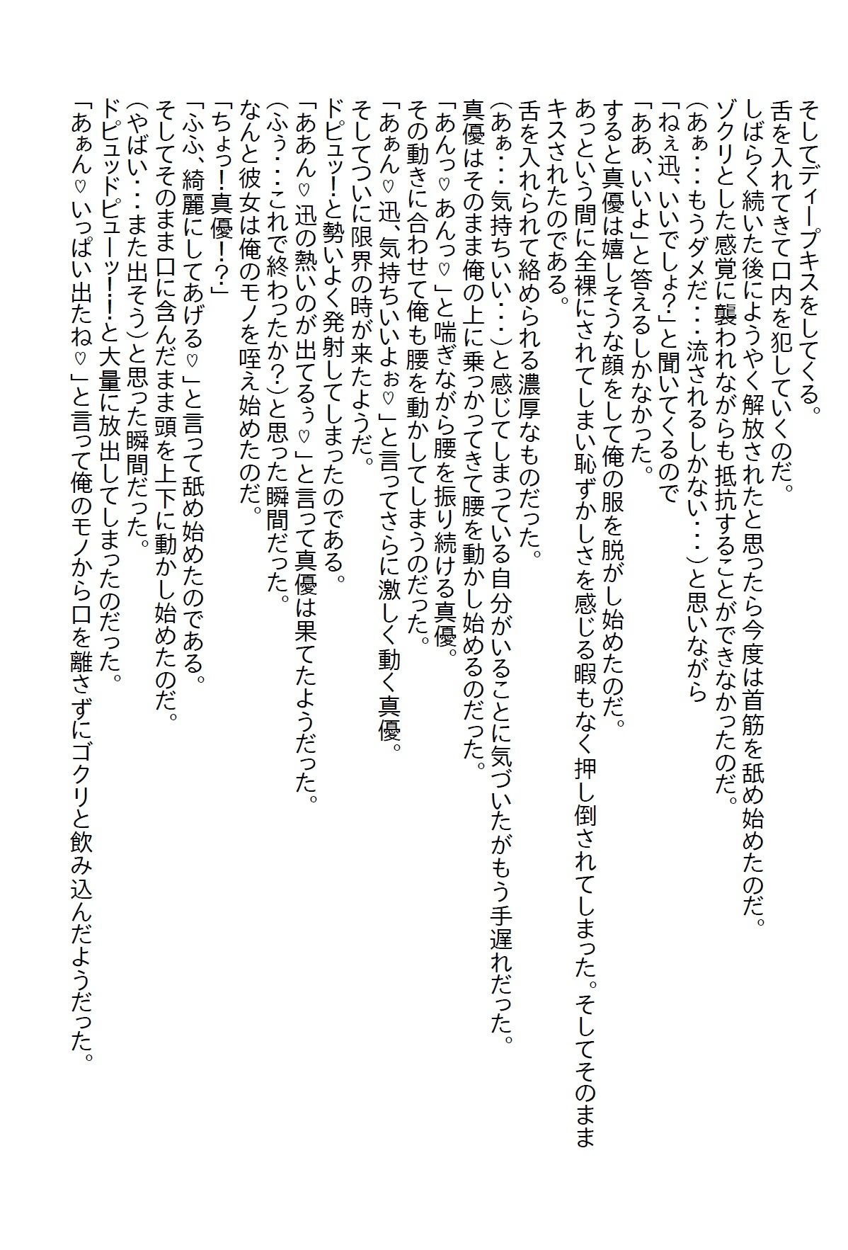 【お気軽小説】女性を悦ばせるゴッドハンドを持つ整体師の俺だが、俺を応援してくれる幼馴染はエッチなヤンデレだった 画像5