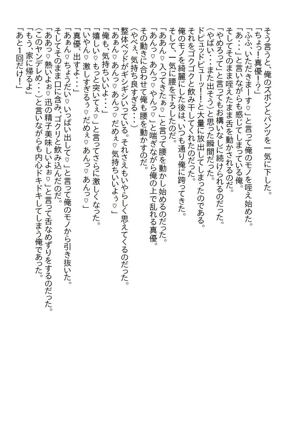 【お気軽小説】女性を悦ばせるゴッドハンドを持つ整体師の俺だが、俺を応援してくれる幼馴染はエッチなヤンデレだった