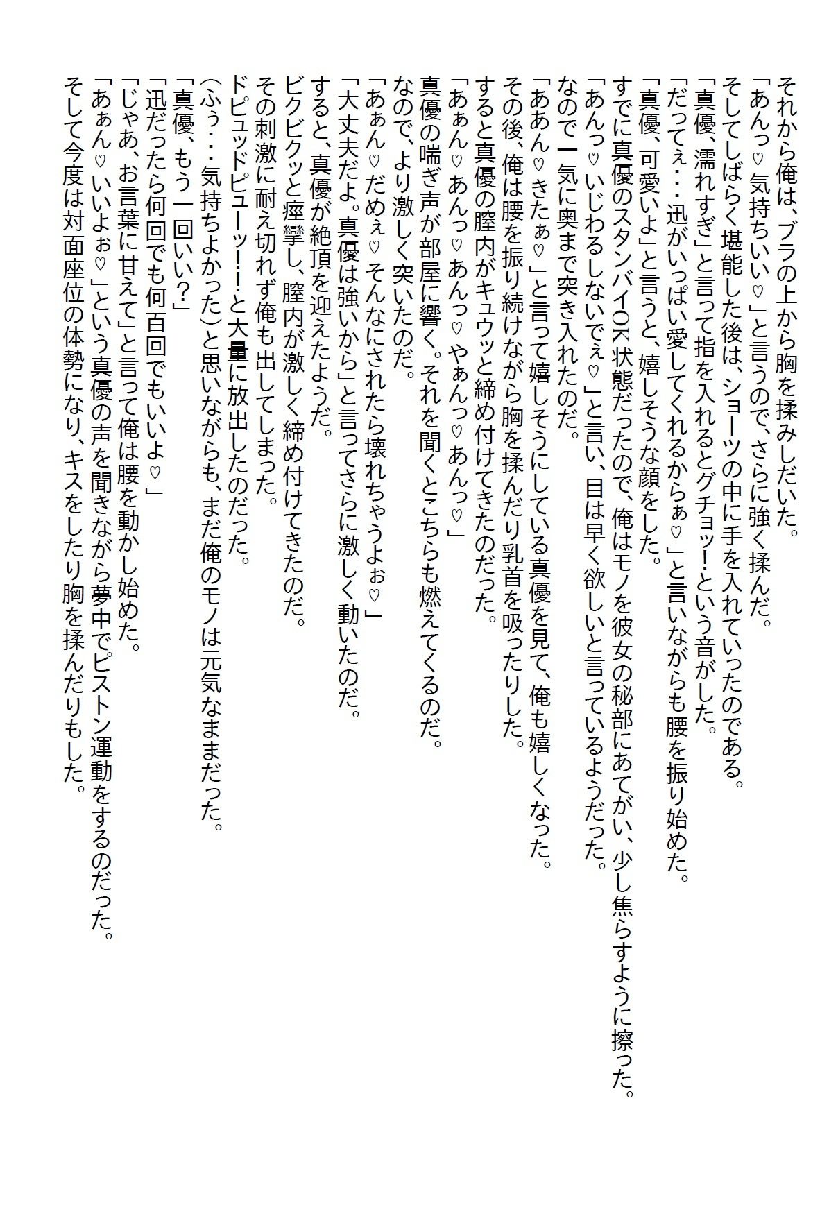 【お気軽小説】女性を悦ばせるゴッドハンドを持つ整体師の俺だが、俺を応援してくれる幼馴染はエッチなヤンデレだった7