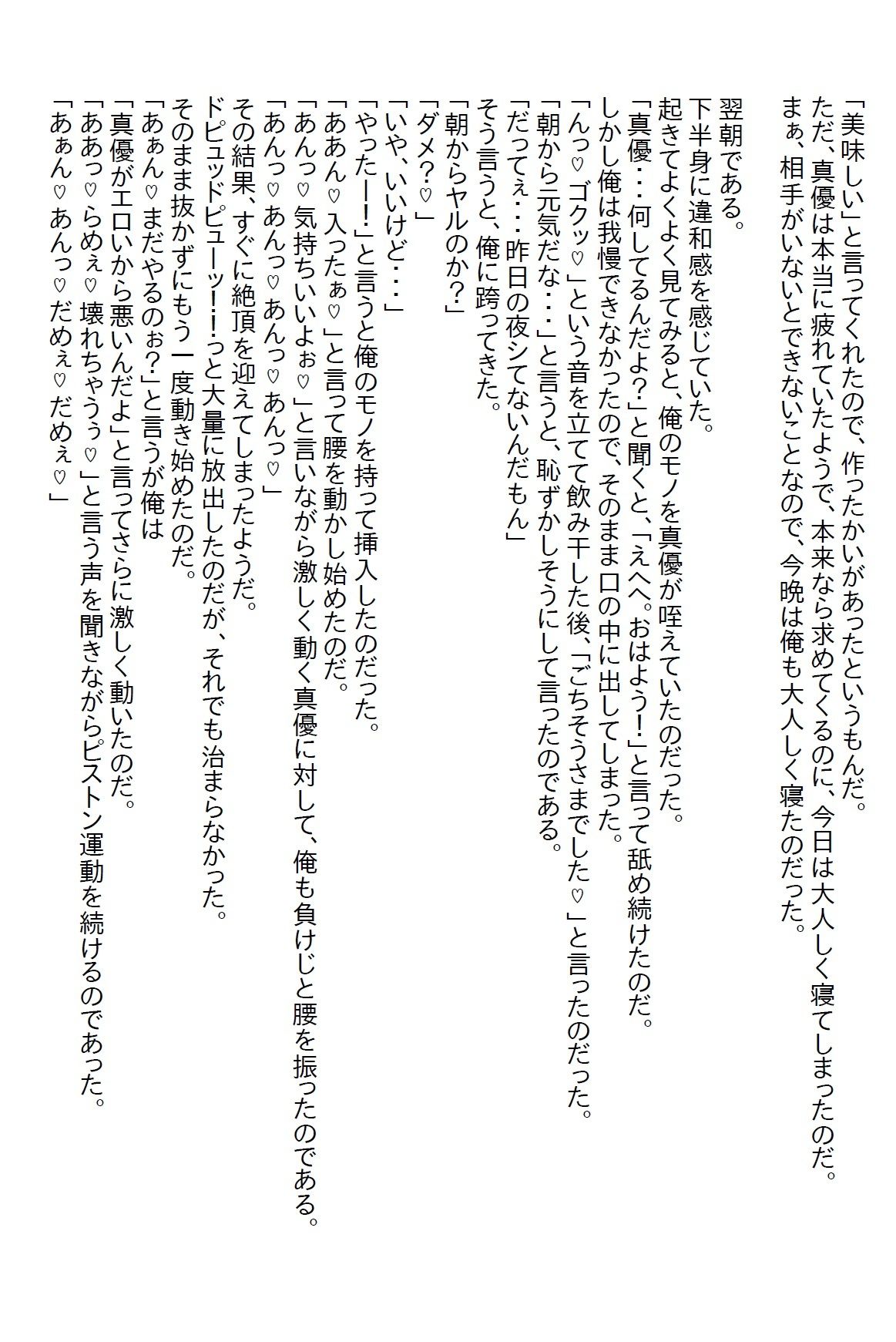 【お気軽小説】女性を悦ばせるゴッドハンドを持つ整体師の俺だが、俺を応援してくれる幼馴染はエッチなヤンデレだった 画像10